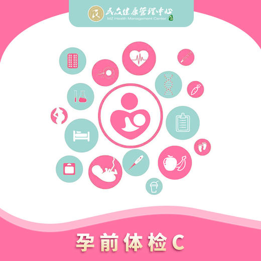 【孕前套餐C】深入孕前检查项目 优生优育 准爸妈孕前体检套餐 商品图0