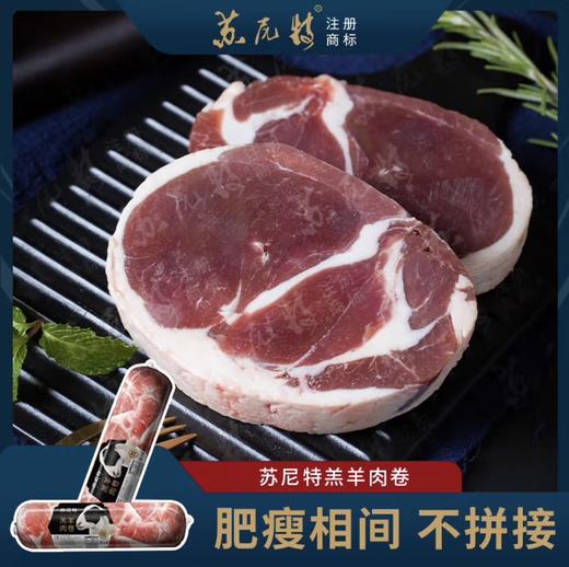 【苏尼特内蒙锡林郭勒溜达羊,羔羊肉卷】，500g/盒，68元 商品图4