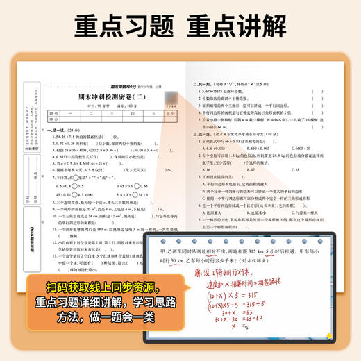 期末冲刺100分语文数学英语1-6年级上册（人教版） 商品图3
