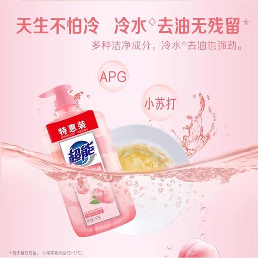 超能洗洁精白桃苏打1.5kg*2去油护手白桃香氛家庭装 商品图2