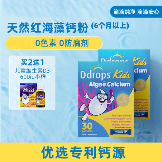 【跨境进口】Ddrops滴卓思婴幼儿海藻钙粉剂宝宝 30袋/盒SC 6月+ | 报关后不支持退换货 商品图0