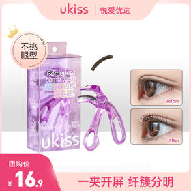【不挑眼型 一夹全翘】UKISS睫毛夹卷翘持久定型带齿广角无边框太阳花2024新款夹睫毛器