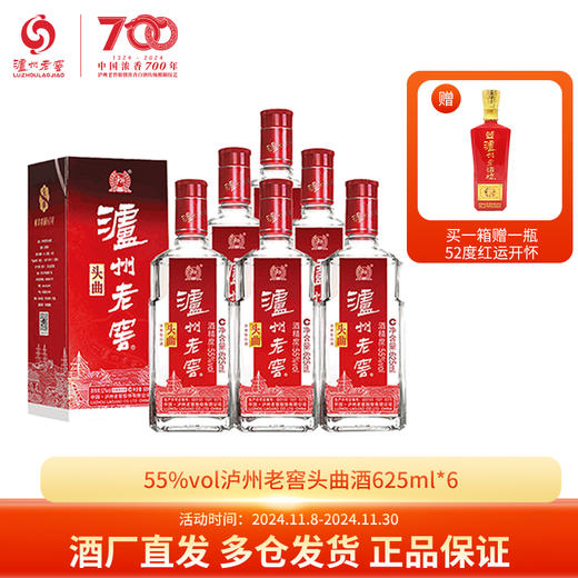 下架【泸州老窖】55泸州老窖头曲酒625ml*6 商品图0