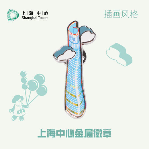 【632推荐】上海中心 插画风格金属徽章 商品图3