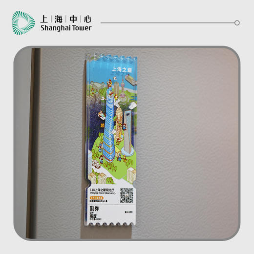 【632推荐】上海中心纪念票流麻冰箱贴 商品图1