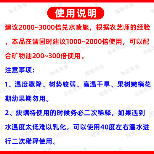 悦联73%炔螨特正品杀螨剂柑橘果树红蜘蛛专用杀螨剂螨虫专用农用 商品图5
