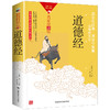 道德经 商品缩略图0