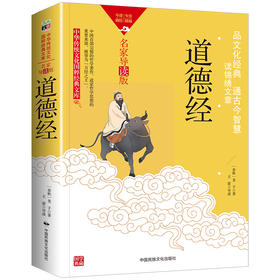 道德经