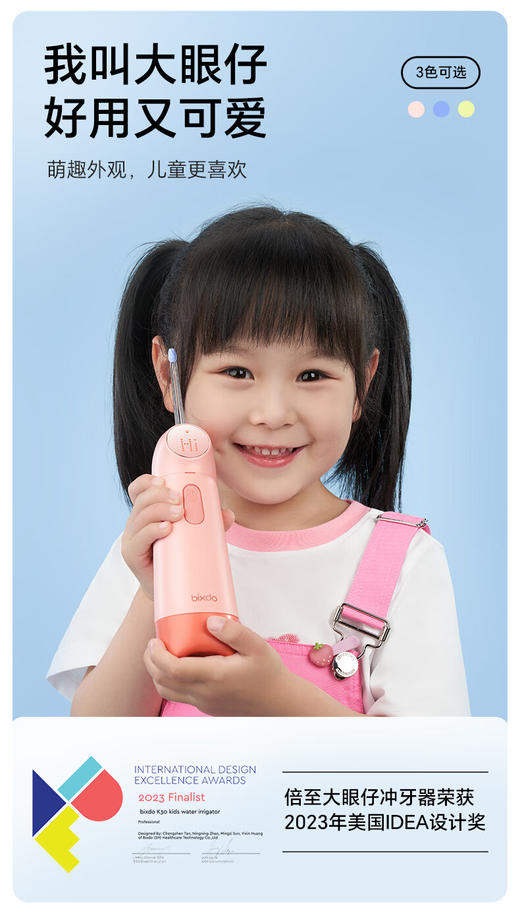 倍至  儿童冲牙器 K30 大眼仔 商品图4