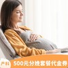 500元分娩套餐代金券，可在月度优惠基础上使用 商品缩略图0