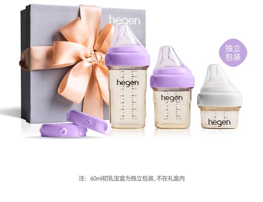 hegen海格恩新生儿多功能PPSU奶瓶礼盒（紫）（150ml奶瓶+240ml奶瓶+储存盖） 商品图2