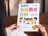 《米歇尔家庭教育百科》专家经典、畅销百年，全年龄段适用，一站式解决所有育儿难题，20000+实操方法，哪里不会查哪里 商品缩略图7