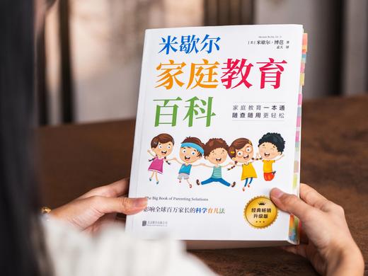 《米歇尔家庭教育百科》专家经典、畅销百年，全年龄段适用，一站式解决所有育儿难题，20000+实操方法，哪里不会查哪里 商品图7