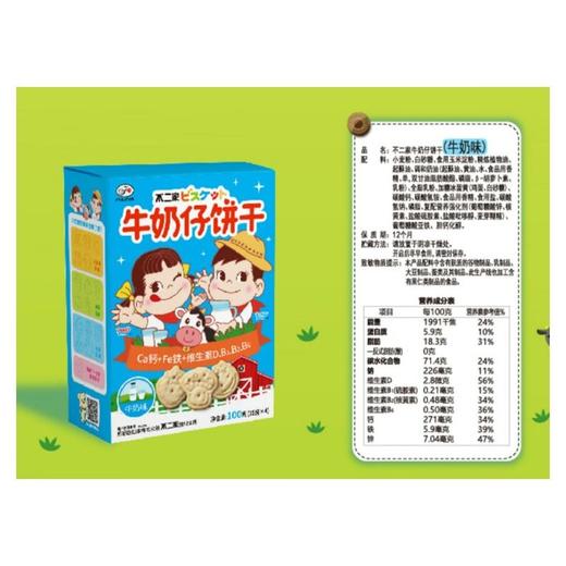 不二家 牛奶味牛奶仔饼干 25g*4袋/盒 商品图1