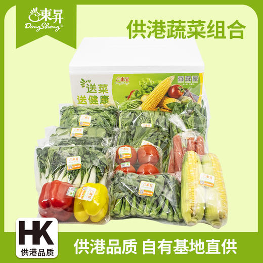 【湖南新田专供】供港健康蔬菜组合 自由基地直供 供港品质 健康放心约3950g 商品图1