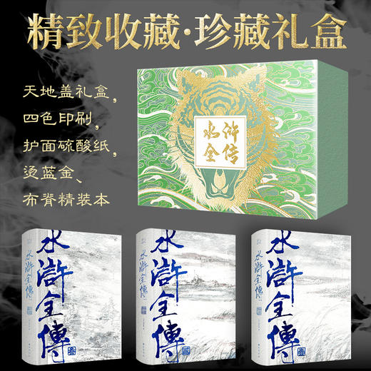 水浒全传，典藏礼盒 商品图5