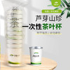 芦芽山珍杯茶 商品缩略图1