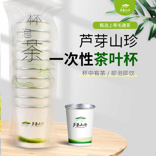 芦芽山珍杯茶 商品图1
