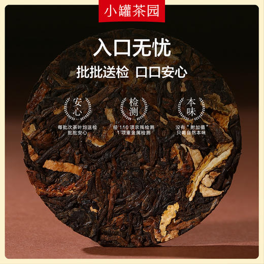 小罐茶园 陈皮普洱茶 彩标单罐装 120g【现货】 商品图4