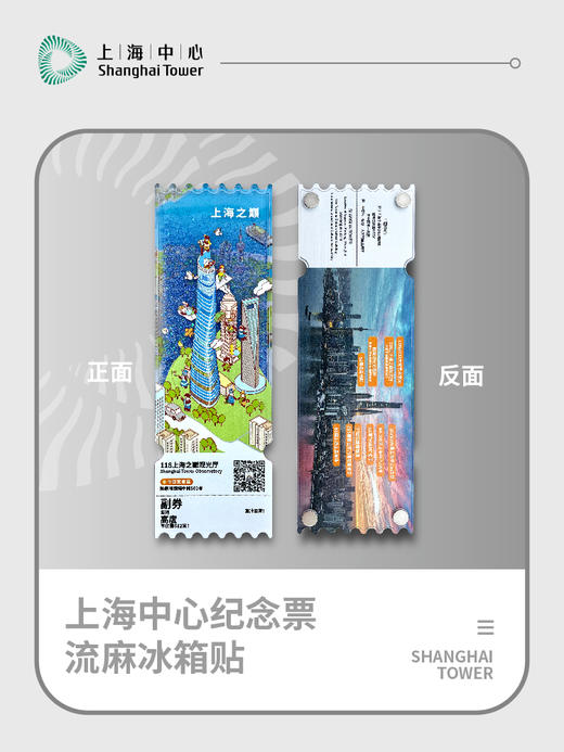 【632推荐】上海中心纪念票流麻冰箱贴 商品图6