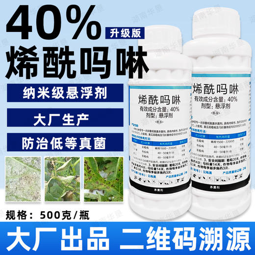 40%烯酰吗啉葡萄果树马铃薯黄瓜果蔬晚疫病霜霉病专用杀菌剂农用 商品图2