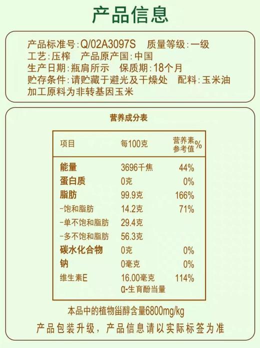 福临门非转基因玉米油1.8L 商品图2
