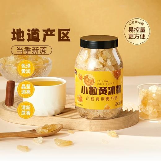 燕之坊小粒黄冰糖 柳州优质甘蔗产区 传统甘蔗熬制 甜而不腻 清甜润口 炖雪梨烹饪甜品制作煮粥炖汤冰糖 商品图4