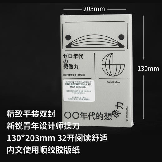 〇〇年代的想象力   [日] 宇野常宽/著  余梦娇/译【北贝】 商品图3