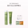保税直发 MY.ORGANICS 有机纯净洗发水250mL/护发素250mL/套组 商品缩略图1