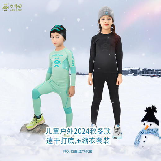 力丼田儿童户外沙漠系列 Thermolite保暖运动内衣 压缩衣套装 速干四面弹透气 L2442T088CABE 商品图0