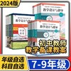 统编初中教科书教学设计与指导2024七八九年级上下册语文数学英语物理化学道德与法治物理历史 商品缩略图0