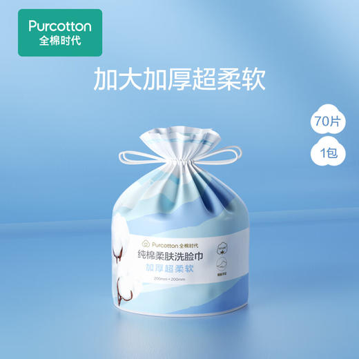 全棉时代纯棉柔肤洗脸巾-卷装60g高蓬松平纹（200mm*200mm70片/袋） 商品图0