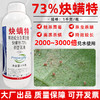 悦联73%炔螨特正品杀螨剂柑橘果树红蜘蛛专用杀螨剂螨虫专用农用 商品缩略图1