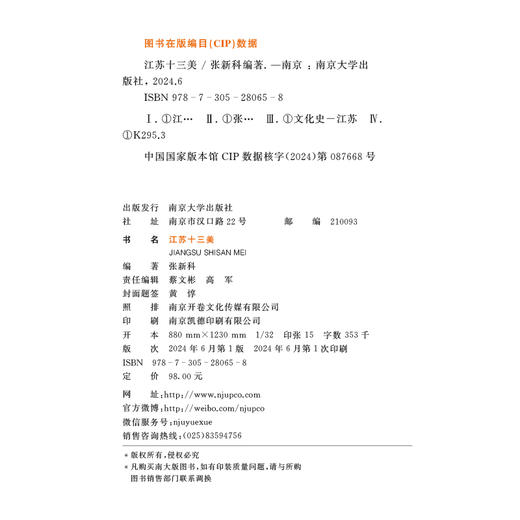 江苏十三美 张新科 编著 南京大学出版社 ND 商品图2