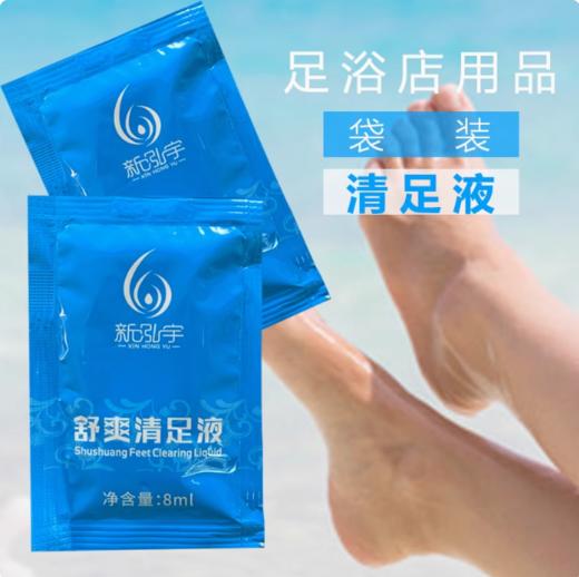 新泓宇-舒爽清足液 商品图0