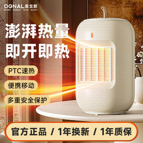 秋冬好物  奥戈那桌面灯笼暖风机 基础版不带摇头 【福利品】