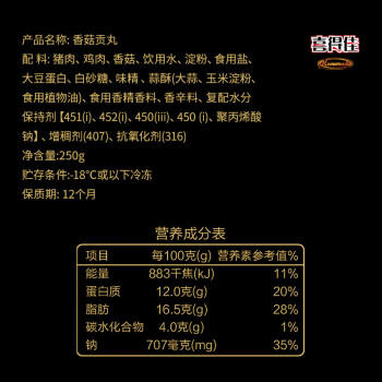 喜得佳香菇贡丸250g 火锅食材 丸料潮汕手打贡丸子肉丸烧烤春节也送货 商品图1