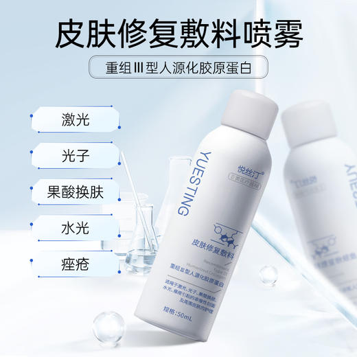 悦丝汀胶原蛋白修复敷料术后皮肤创面护理医用敷料喷剂械字号50ml 商品图2