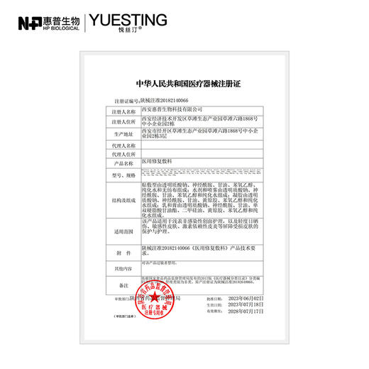 悦丝汀医用修复敷料喷剂神经酰胺敏感肌术后屏障损伤护理50ml 商品图5