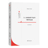 人工智能的哲学思考与时代反思(《自然辩证法通讯》精选文丛) 商品缩略图0