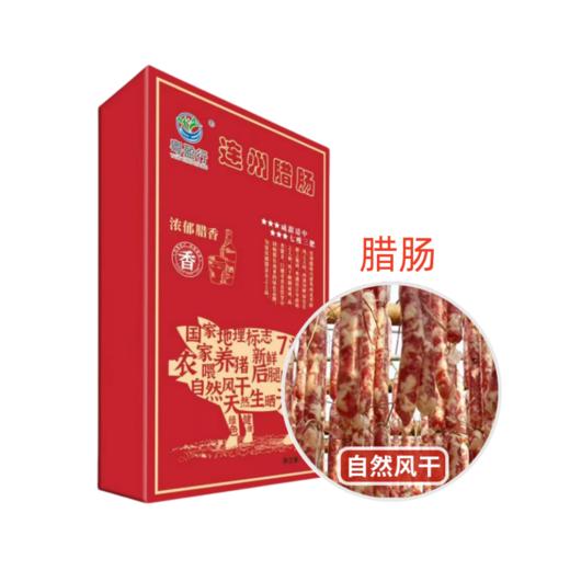 【快递包邮】连州特产东陂原味腊肠400g 商品图0