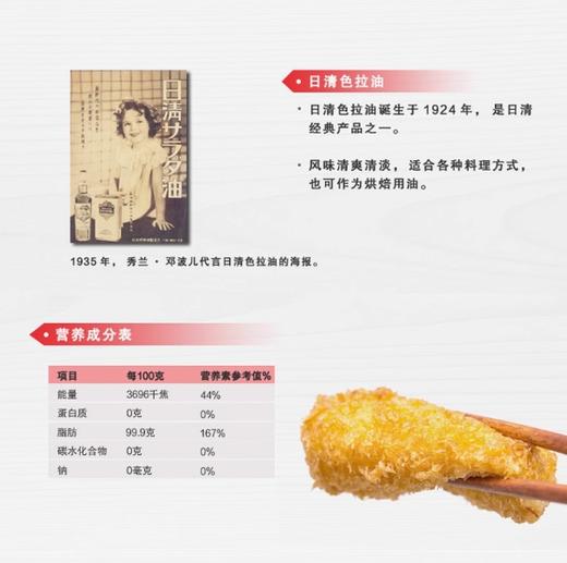 日清色拉油一级大豆油1L 商品图4