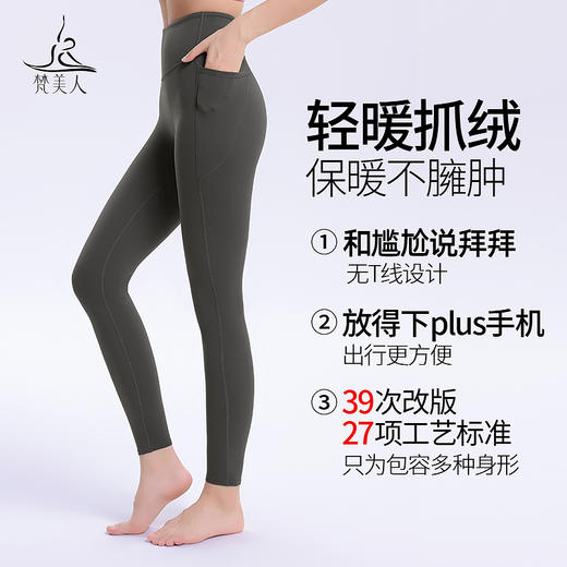 梵美人 F8083 瑜伽九分裤 加绒  无尴尬线 带口袋 商品图1