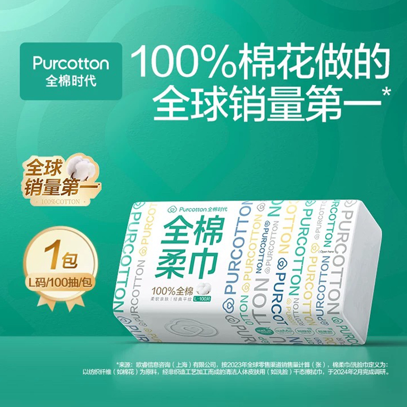 全棉时代经典系列纯棉柔巾L码45g平纹200X200mm100片/包