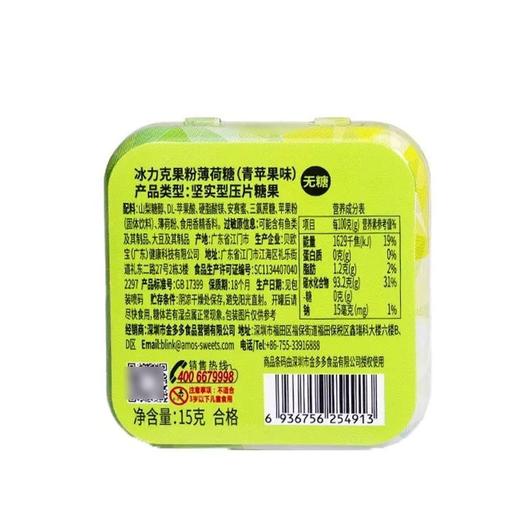 BLINK冰力克 无糖青苹果味果粉薄荷糖 15g/盒 商品图3