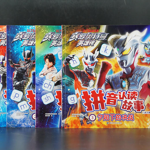 24年新版 赛罗奥特曼英雄传 拼音认读故事 赠拼音挂图 奥特曼故事书幼儿绘本连环画儿童漫画书籍男孩3-8岁幼儿园阅读卡通动漫 ND 商品图4