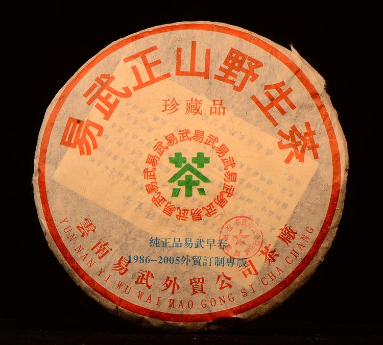 【12:00限时福利】【2005年易武外贸公司定制专版】‘‘易武落水洞’’300-500年的古树混采！花香蜜香老陈韵！野韵！野甜！清雅香！内部秒杀价：85元/片/357g，拍7片发8片