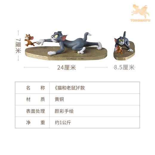 铜师傅 正版授权《猫和老鼠》F款 限量手办 桌面铜摆件家居工艺品 商品图5