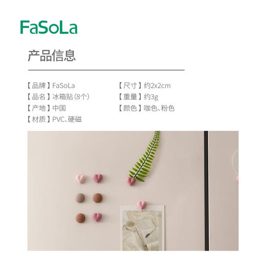 FaSoLa创意ins风冰箱贴卡通纯色爱心磁吸贴可爱装饰摆件磁性贴 商品图1