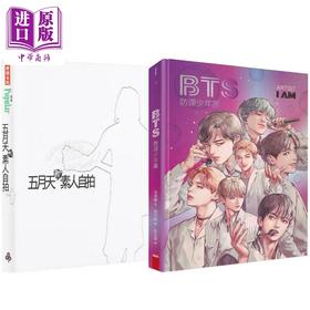 预售 【中商原版】五月天的素人自拍 + BTS 防弹少年团 港台原版 五月天 金承显 时报出版 印刻出版